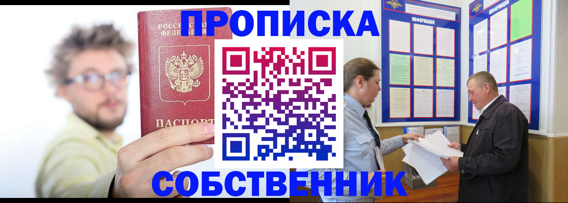 прописка от собственника в Сысерти